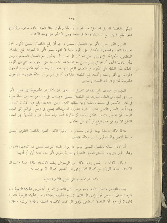 الملحق الزراعي من الوقائع الفلسطينية، ثلاثينيات وأربيعينيات القرن العشرين