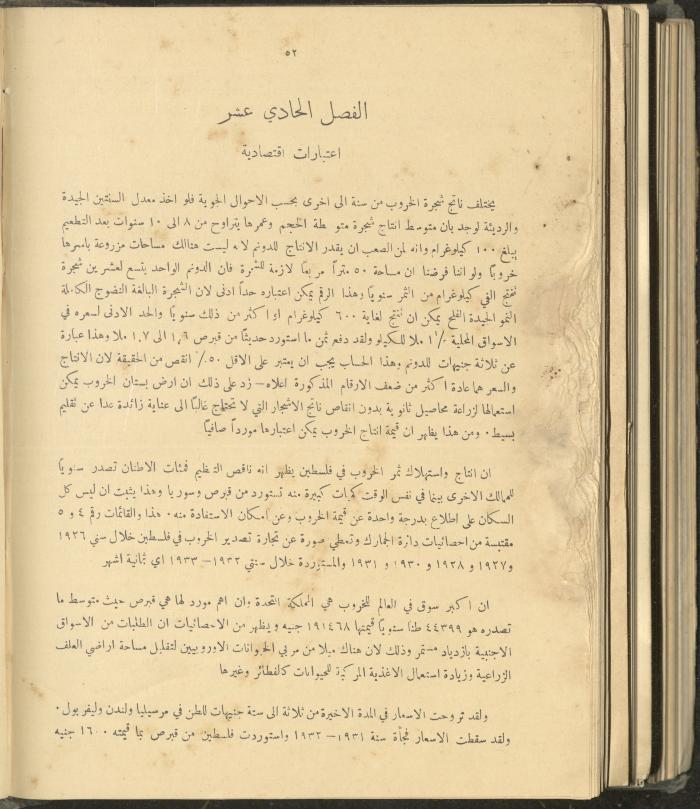 الملحق الزراعي من الوقائع الفلسطينية، ثلاثينيات وأربيعينيات القرن العشرين