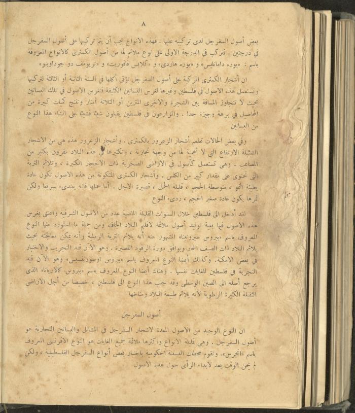 الملحق الزراعي من الوقائع الفلسطينية، ثلاثينيات وأربيعينيات القرن العشرين