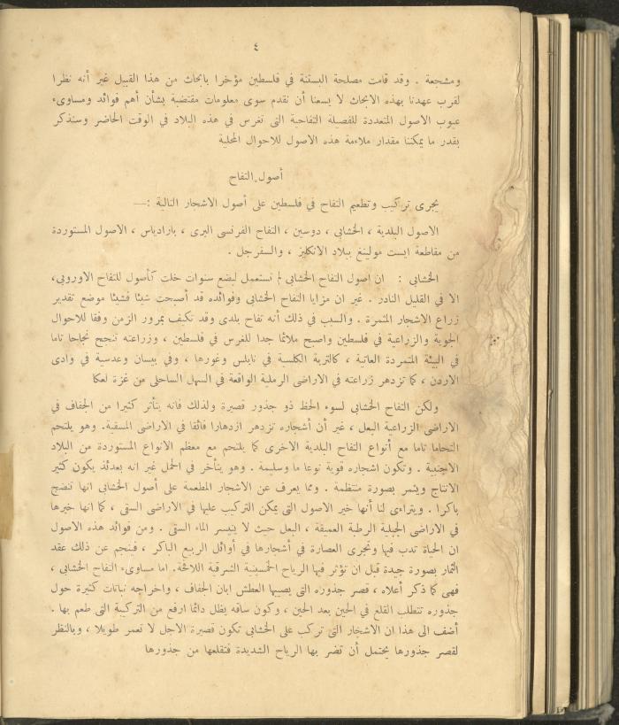 الملحق الزراعي من الوقائع الفلسطينية، ثلاثينيات وأربيعينيات القرن العشرين