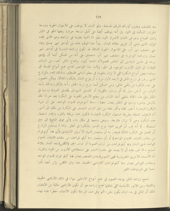 الملحق الزراعي من الوقائع الفلسطينية، ثلاثينيات وأربيعينيات القرن العشرين