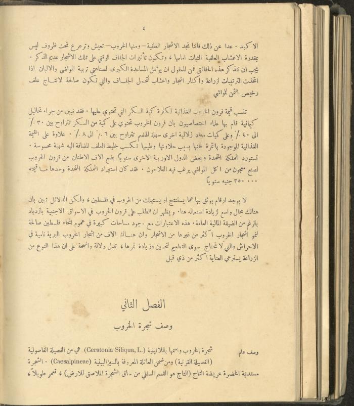 الملحق الزراعي من الوقائع الفلسطينية، ثلاثينيات وأربيعينيات القرن العشرين