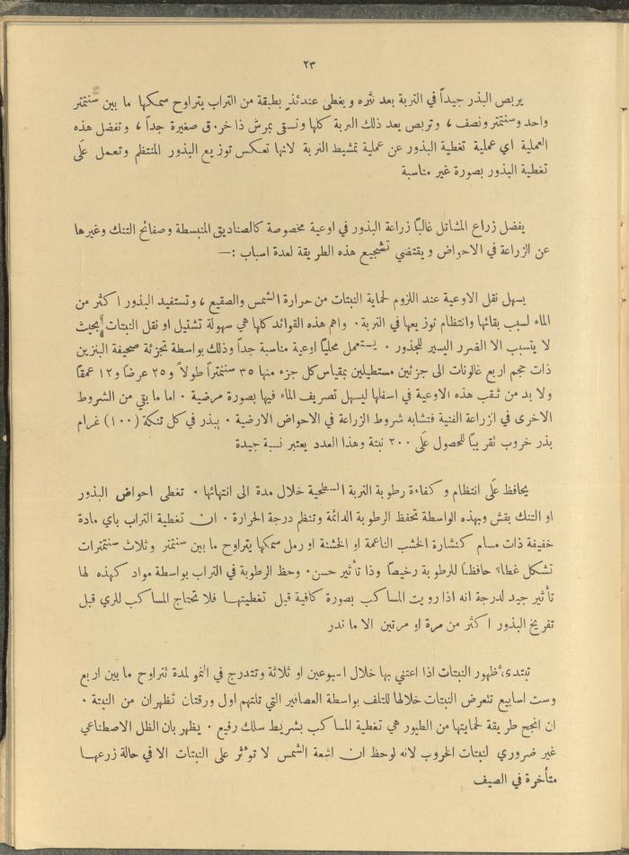الملحق الزراعي من الوقائع الفلسطينية، ثلاثينيات وأربيعينيات القرن العشرين