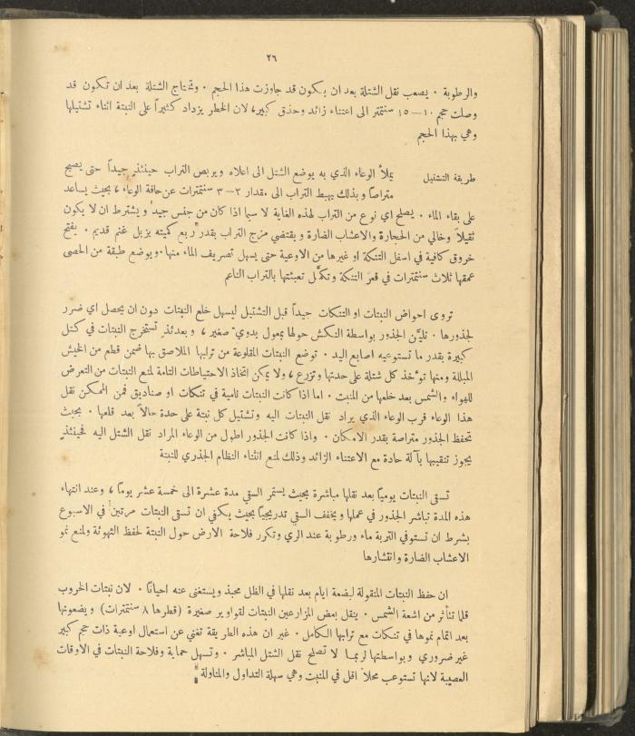 الملحق الزراعي من الوقائع الفلسطينية، ثلاثينيات وأربيعينيات القرن العشرين