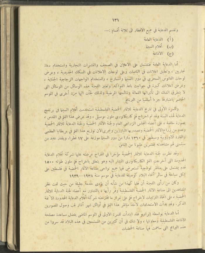 الملحق الزراعي من الوقائع الفلسطينية، ثلاثينيات وأربيعينيات القرن العشرين