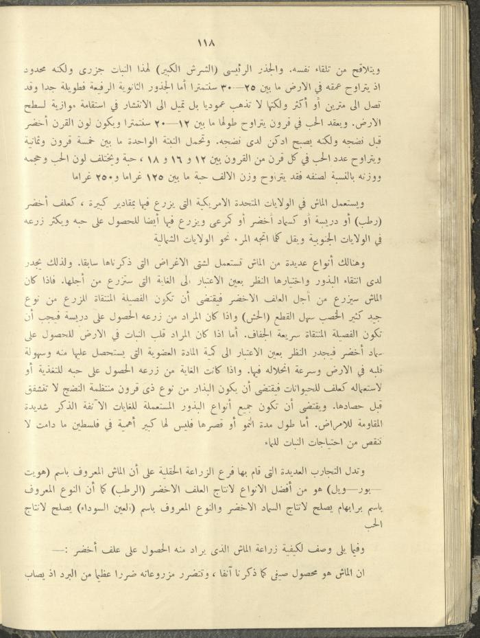 الملحق الزراعي من الوقائع الفلسطينية، ثلاثينيات وأربيعينيات القرن العشرين