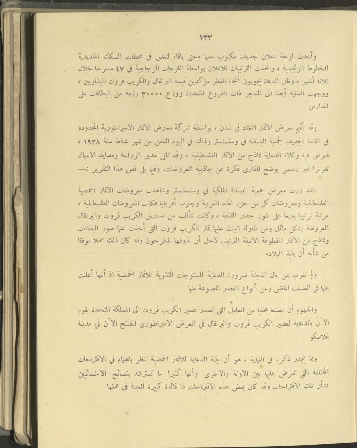 الملحق الزراعي من الوقائع الفلسطينية، ثلاثينيات وأربيعينيات القرن العشرين