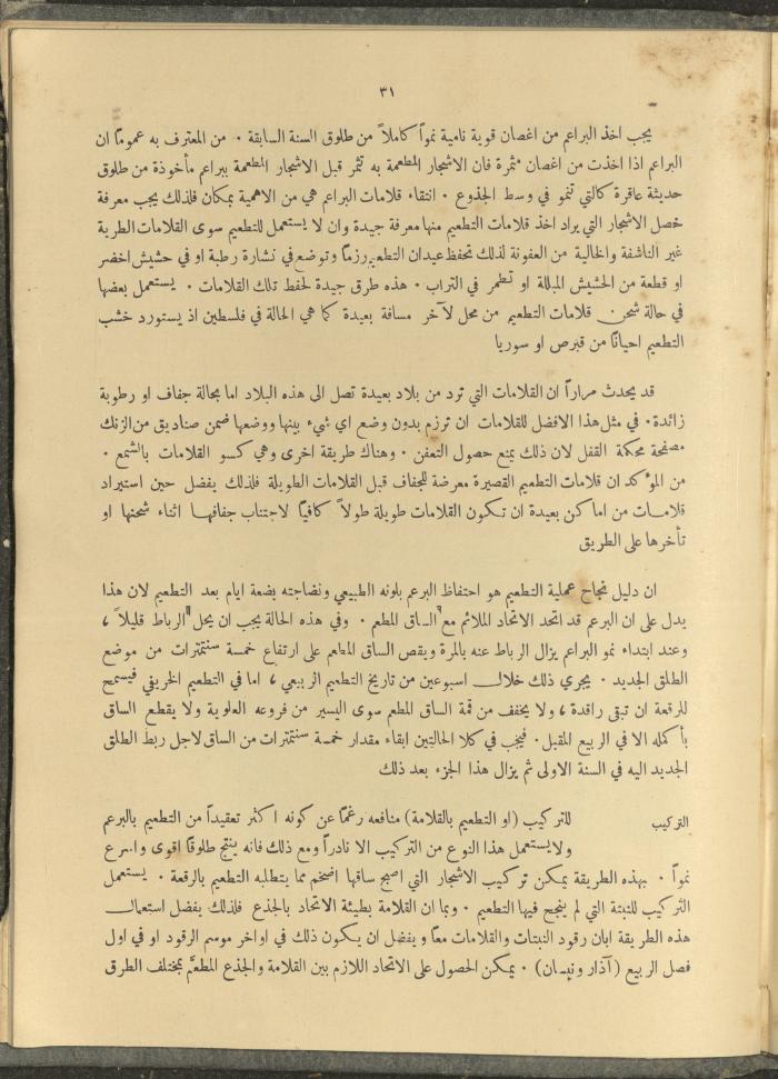 الملحق الزراعي من الوقائع الفلسطينية، ثلاثينيات وأربيعينيات القرن العشرين