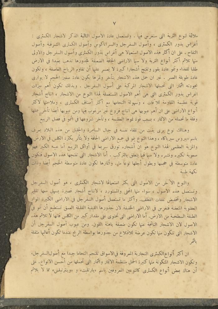 الملحق الزراعي من الوقائع الفلسطينية، ثلاثينيات وأربيعينيات القرن العشرين
