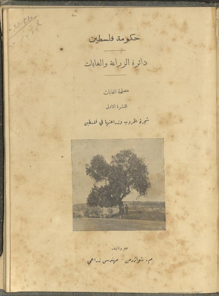 الملحق الزراعي من الوقائع الفلسطينية، ثلاثينيات وأربيعينيات القرن العشرين