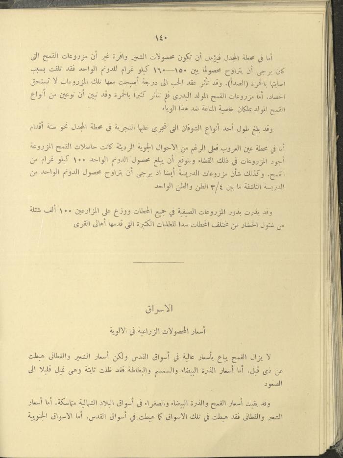 الملحق الزراعي من الوقائع الفلسطينية، ثلاثينيات وأربيعينيات القرن العشرين