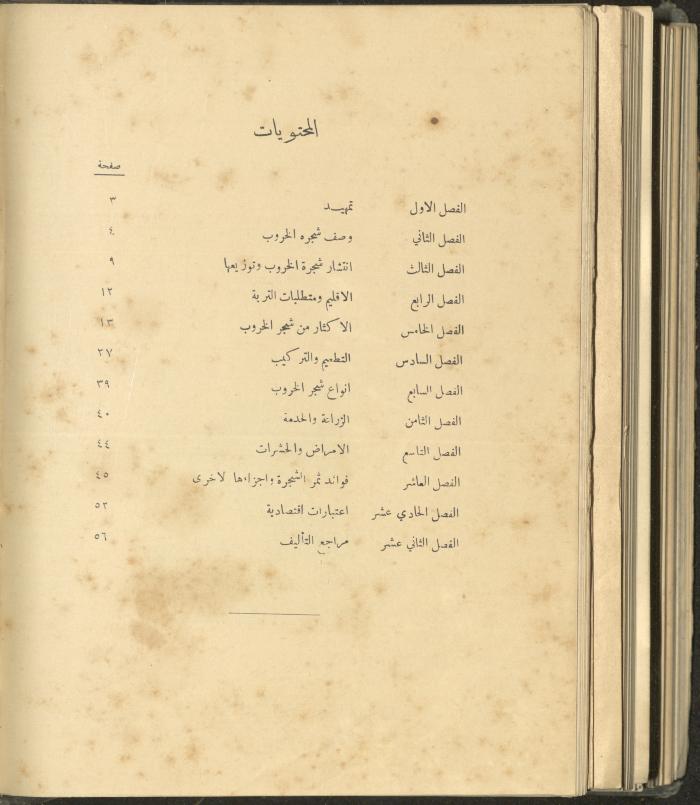 الملحق الزراعي من الوقائع الفلسطينية، ثلاثينيات وأربيعينيات القرن العشرين