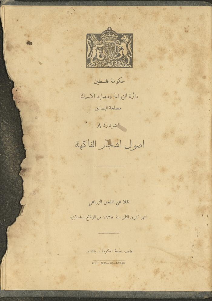 الملحق الزراعي من الوقائع الفلسطينية، ثلاثينيات وأربيعينيات القرن العشرين