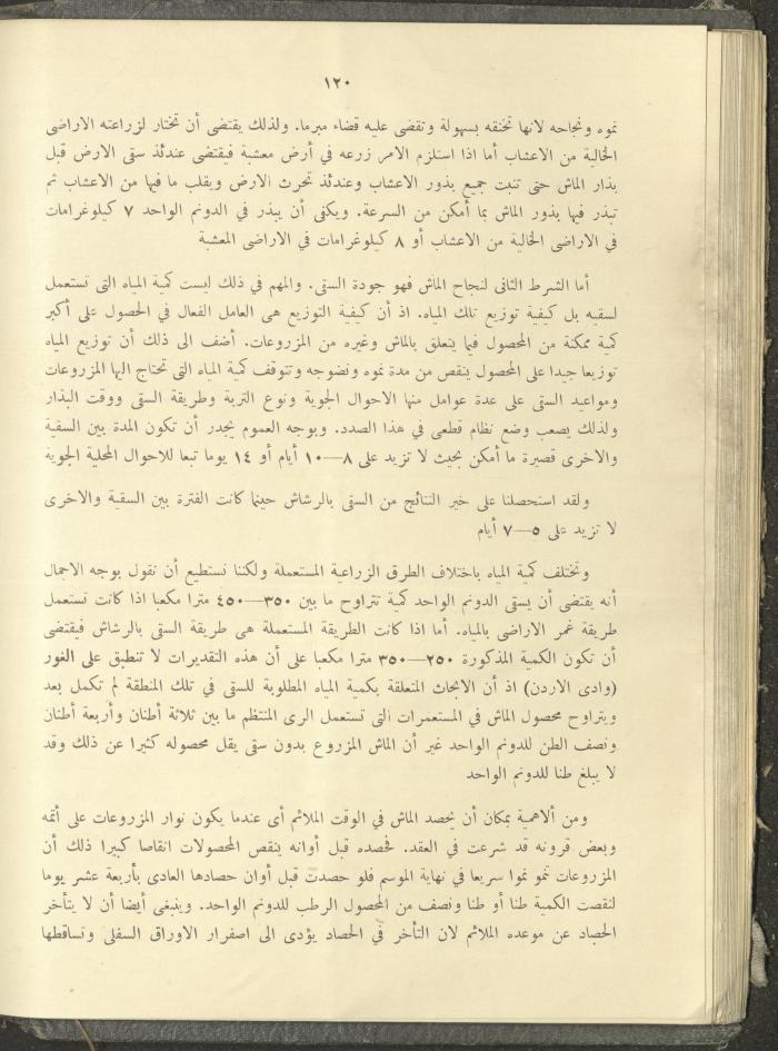 الملحق الزراعي من الوقائع الفلسطينية، ثلاثينيات وأربيعينيات القرن العشرين
