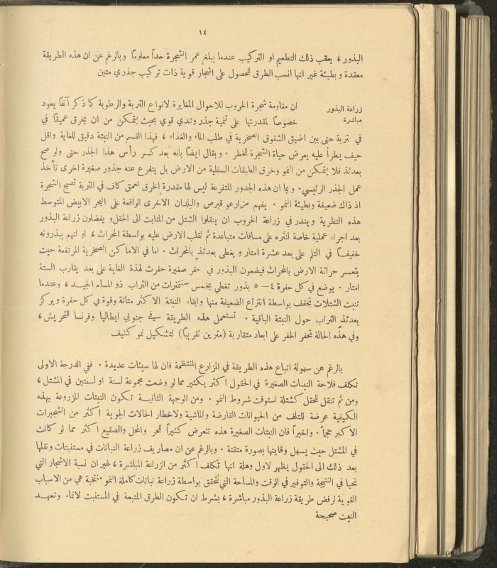 الملحق الزراعي من الوقائع الفلسطينية، ثلاثينيات وأربيعينيات القرن العشرين