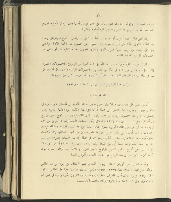 الملحق الزراعي من الوقائع الفلسطينية، ثلاثينيات وأربيعينيات القرن العشرين