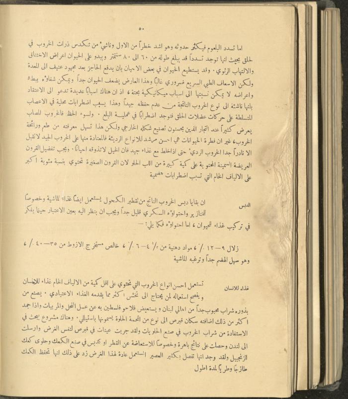 الملحق الزراعي من الوقائع الفلسطينية، ثلاثينيات وأربيعينيات القرن العشرين