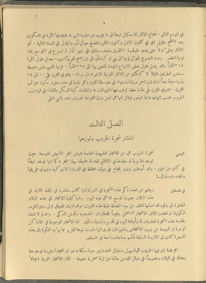 الملحق الزراعي من الوقائع الفلسطينية، ثلاثينيات وأربيعينيات القرن العشرين