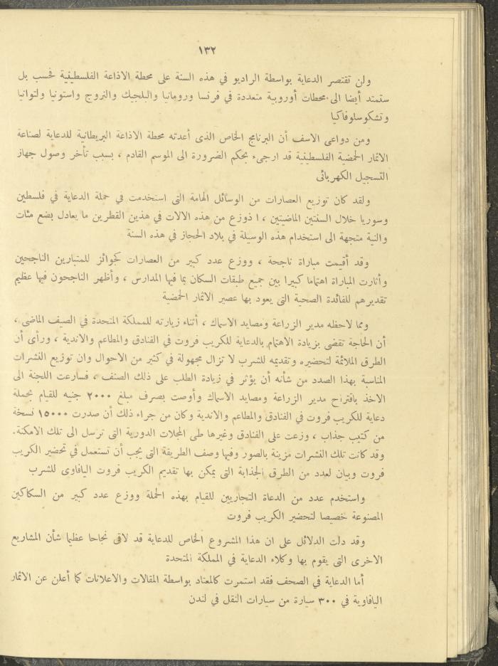 الملحق الزراعي من الوقائع الفلسطينية، ثلاثينيات وأربيعينيات القرن العشرين