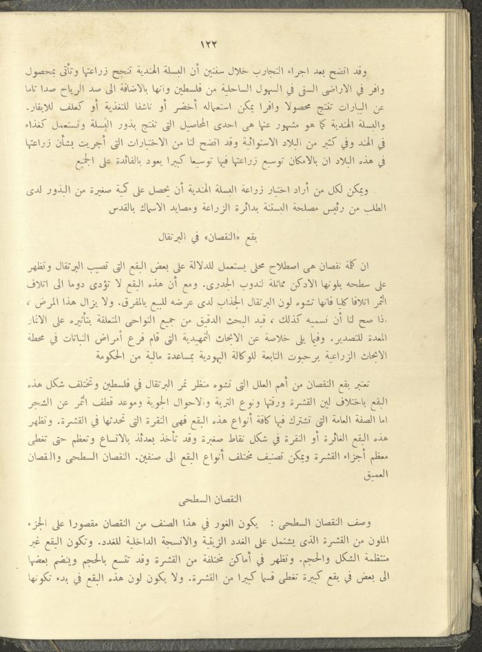 الملحق الزراعي من الوقائع الفلسطينية، ثلاثينيات وأربيعينيات القرن العشرين