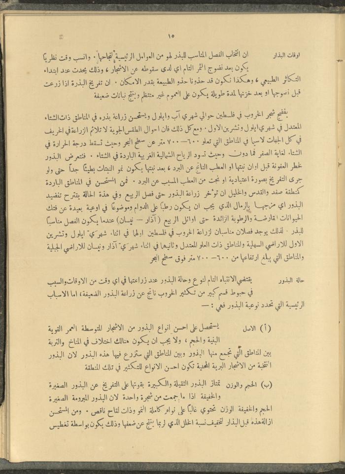 الملحق الزراعي من الوقائع الفلسطينية، ثلاثينيات وأربيعينيات القرن العشرين