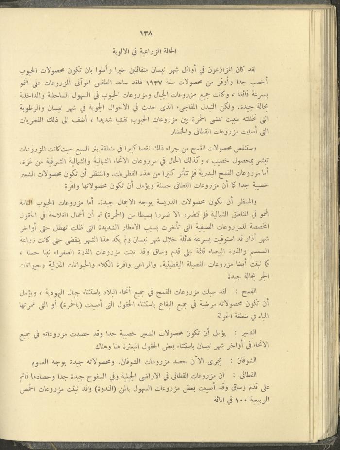 الملحق الزراعي من الوقائع الفلسطينية، ثلاثينيات وأربيعينيات القرن العشرين