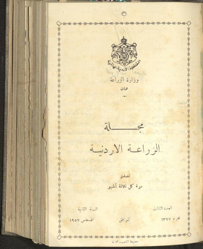 Jordan Agricultural Journal, No.3, August1957