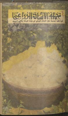 غلاف العددان 26 و27 من مجلة الإرشاد الزراعي، 1959