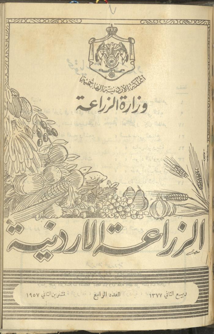 العدد الرابع من مجلة الزراعة الأردنية، تشرين الثاني 1957
