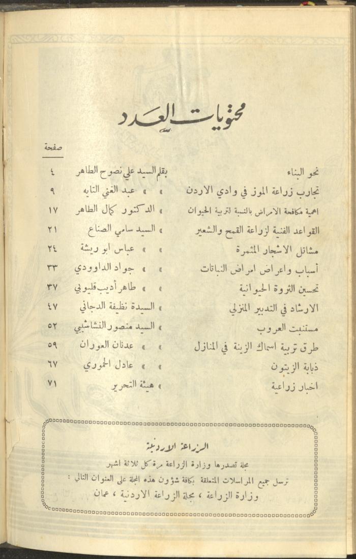 العدد الرابع من مجلة الزراعة الأردنية، تشرين الثاني 1957

