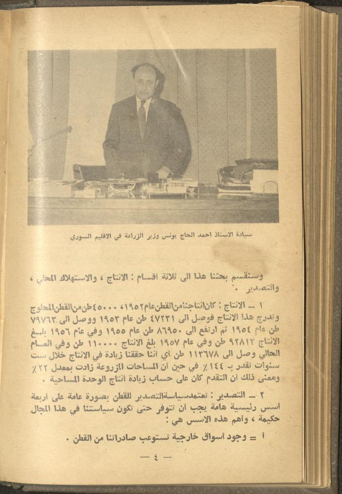 العدد الخامس عشر من مجلة الإرشاد الزراعي، تشرين الثاني 1958
