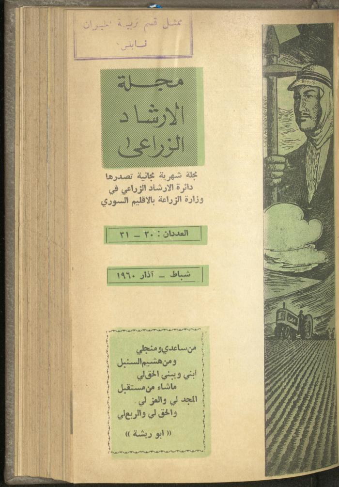 العددان 30 و31 من مجلة الإرشاد الزراعي، 1960
