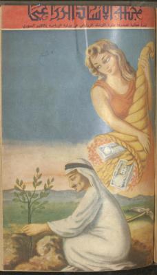 العدد التاسع والعشرون من مجلة الإرشاد الزراعي، كانون الثاني 1960
