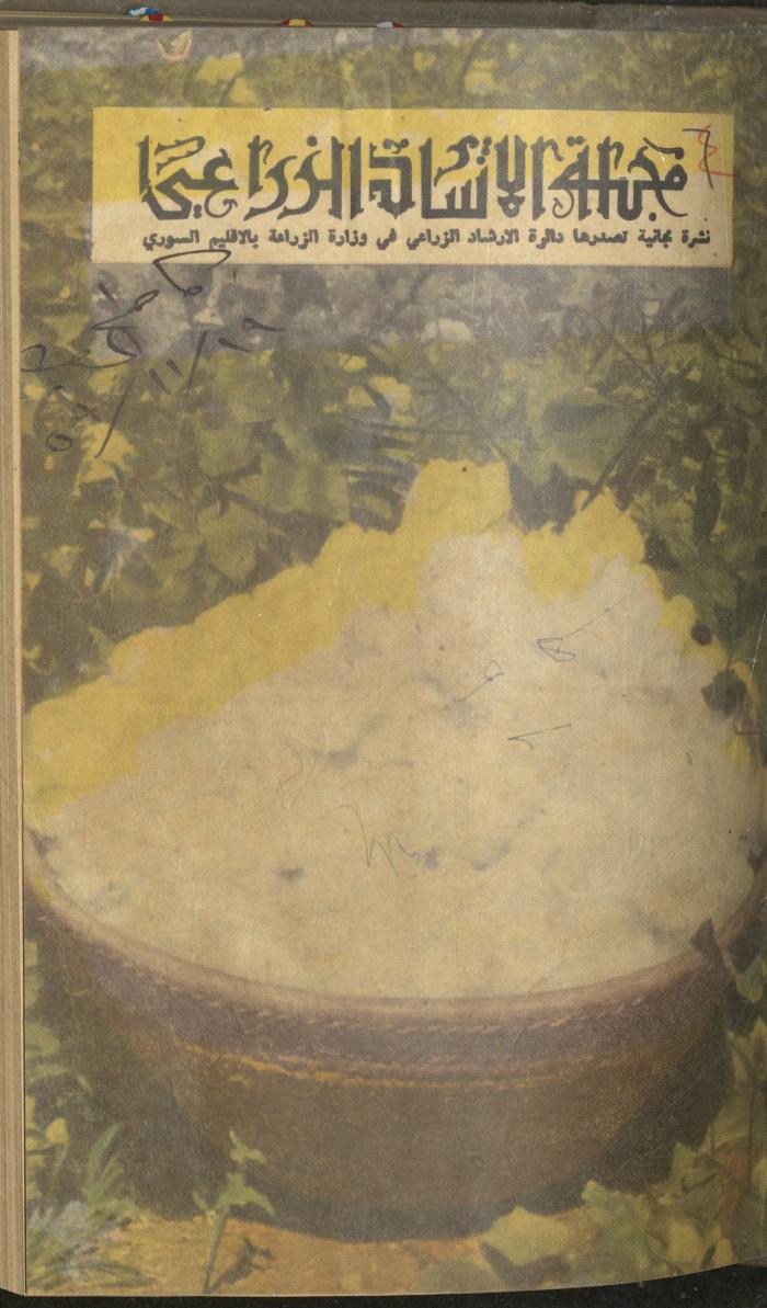 غلاف العددان 26 و27 من مجلة الإرشاد الزراعي، 1959