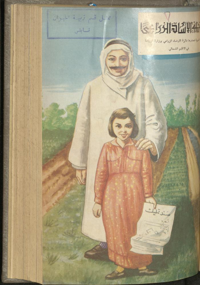 العددان 30 و31 من مجلة الإرشاد الزراعي، 1960
