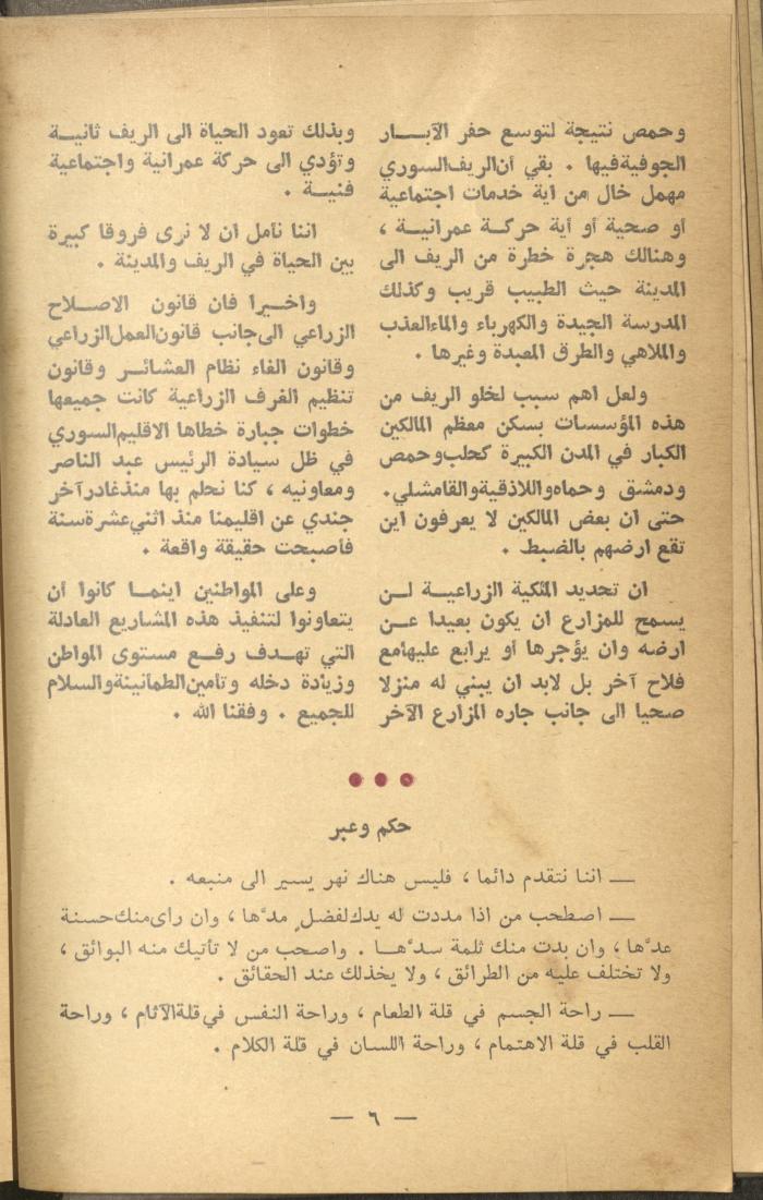 العدد الرابع عشر من مجلة الإرشاد الزراعي، تشرين الأول، 1958