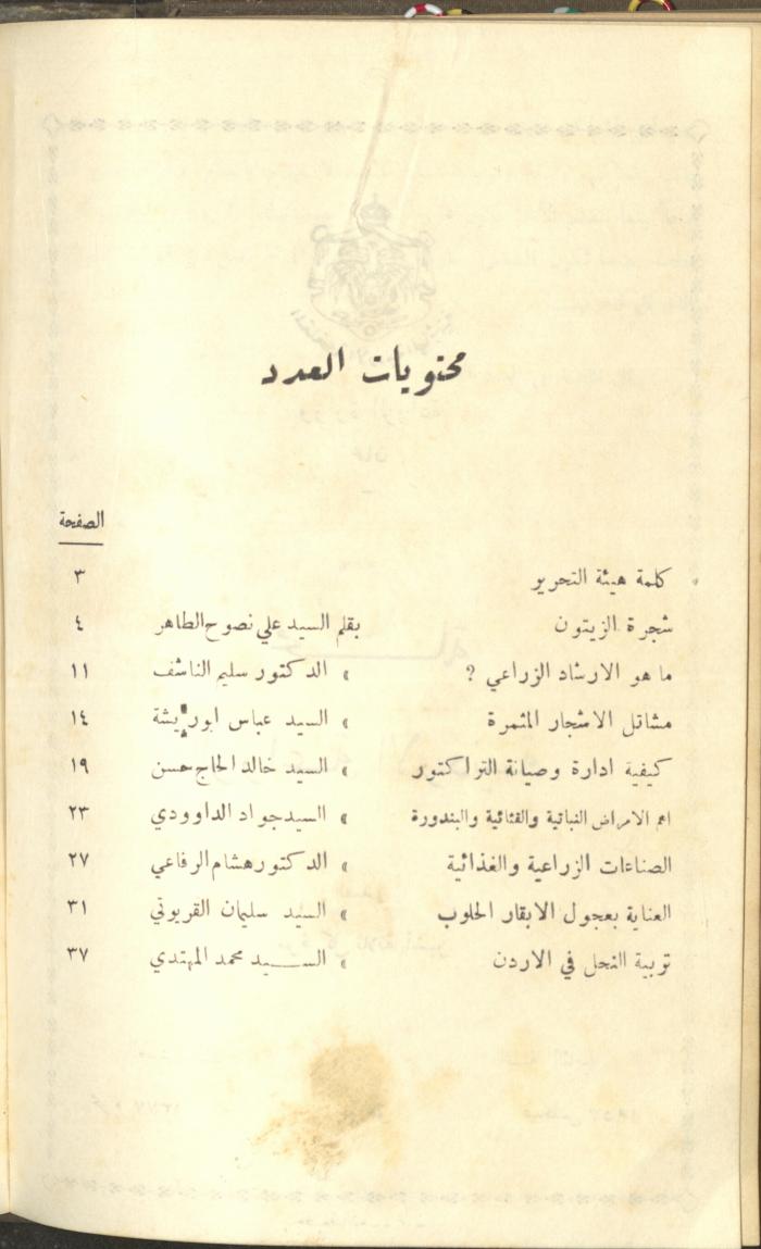 Jordan Agricultural Journal, No.3, August1957