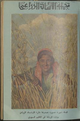 Agricultural Extension Journal, Issue No.12, August, 1958