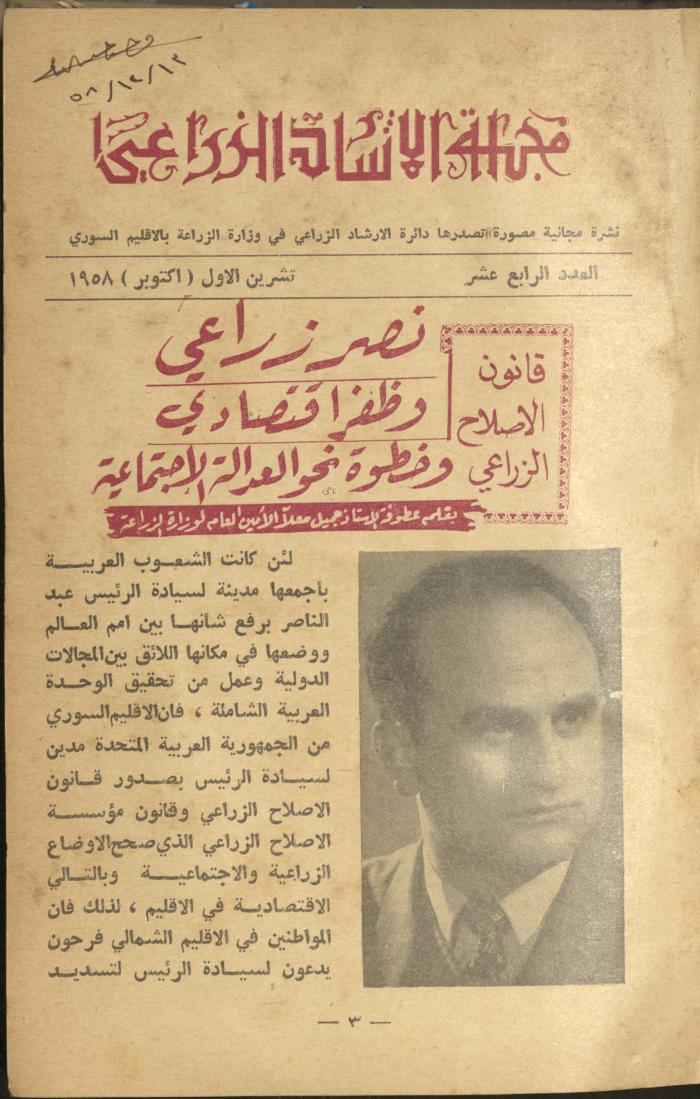 العدد الرابع عشر من مجلة الإرشاد الزراعي، تشرين الأول، 1958