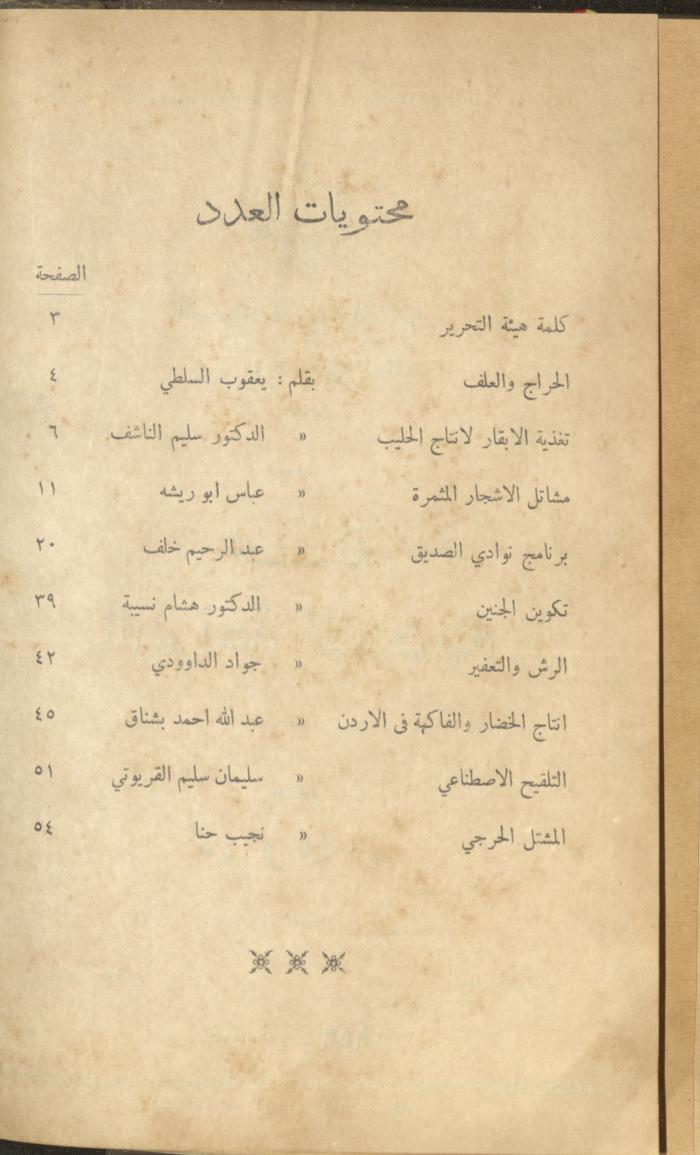 العدد الثاني من مجلة الزراعة الأردنية، تشرين الثاني 1956
