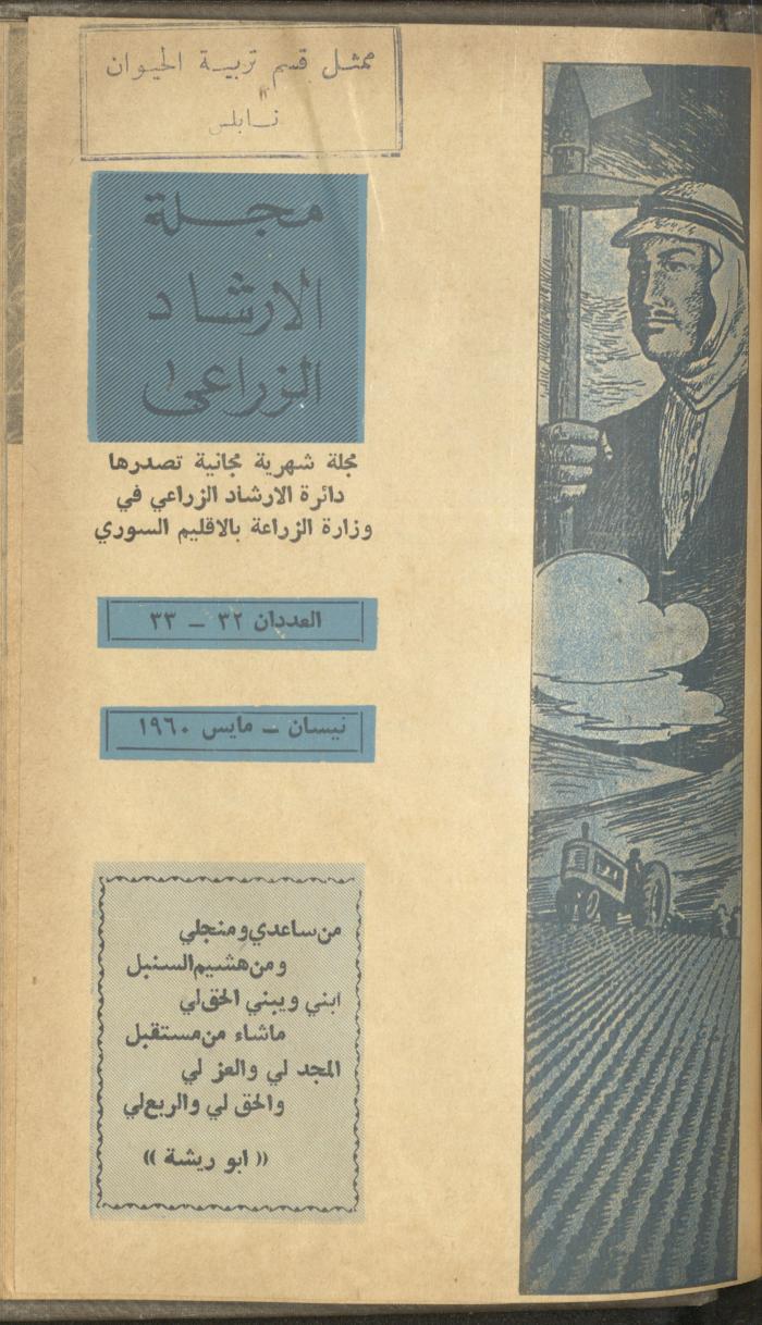 العددان 32 و33 من مجلة الإرشاد الزراعي، 1960
