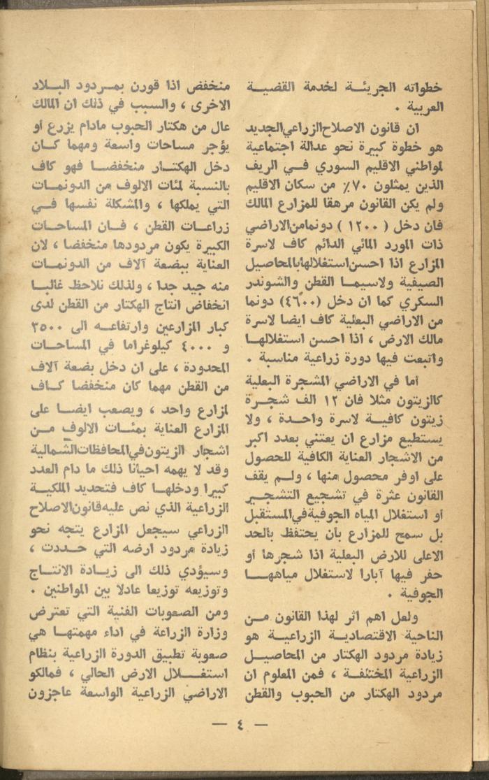 العدد الرابع عشر من مجلة الإرشاد الزراعي، تشرين الأول، 1958