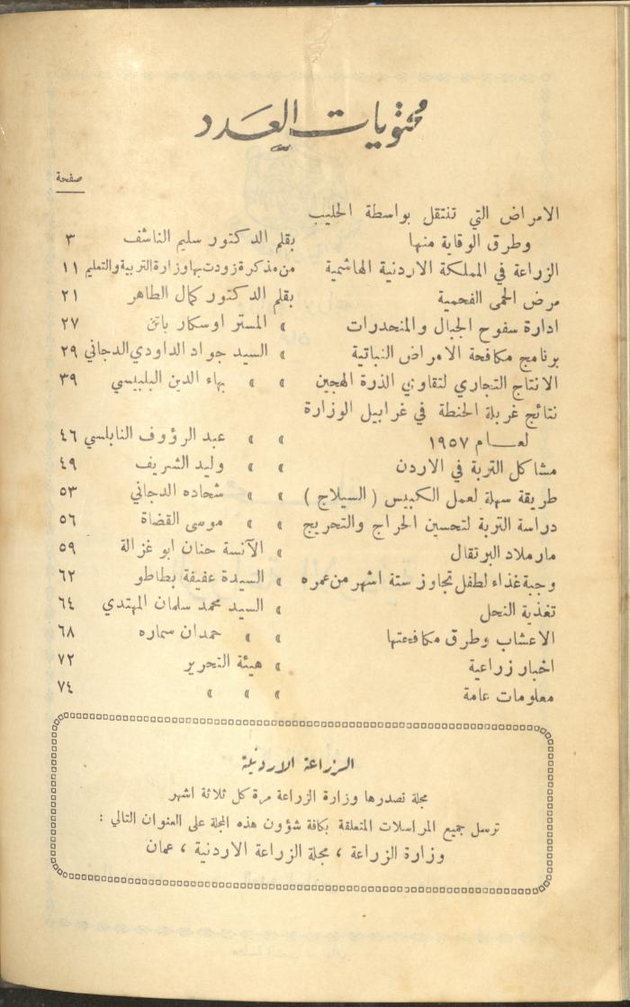 العدد السادس من مجلة الزراعة الأردنية، أيار 1957
