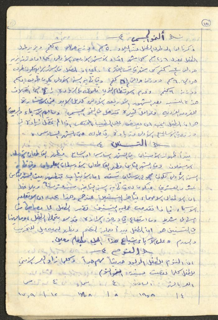 أساليب علم النفس التربوي، فايق عبد الفتاح إبراهيم