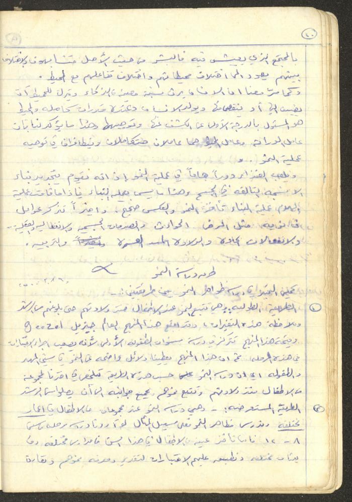 أساليب علم النفس التربوي، فايق عبد الفتاح إبراهيم