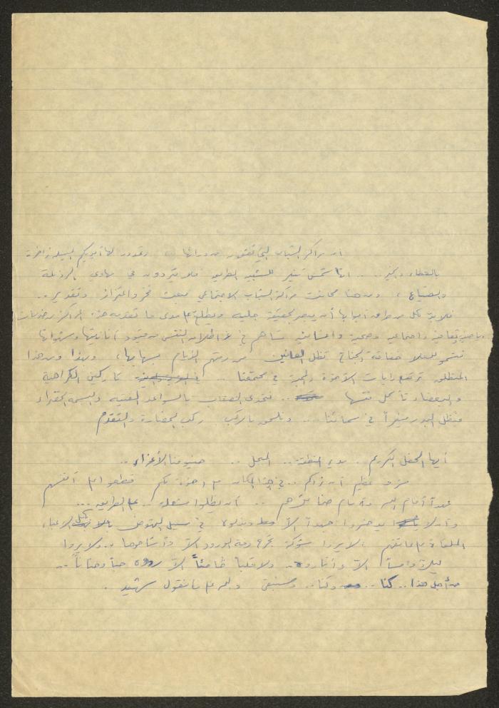 كلمة ترحيب وشكر