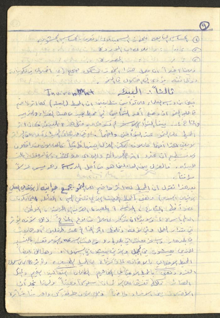 أساليب علم النفس التربوي، فايق عبد الفتاح إبراهيم