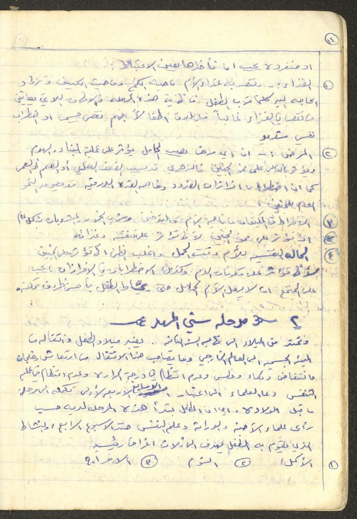 أساليب علم النفس التربوي، فايق عبد الفتاح إبراهيم