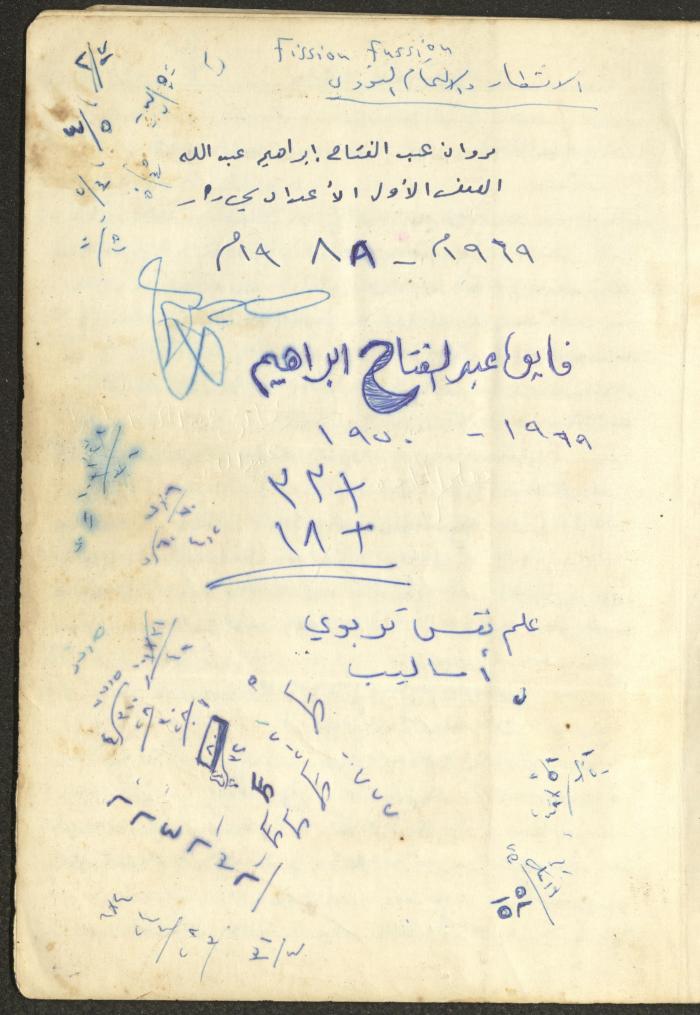 أساليب علم النفس التربوي، فايق عبد الفتاح إبراهيم