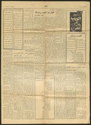 A Clipping from al-Anbaa Newspaper 